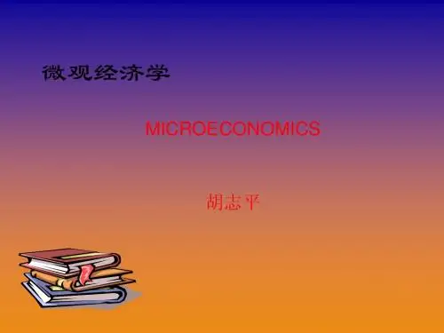 微观经济学(全部)
