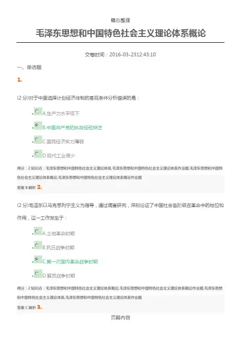 吉大网络教育毛概参考答案