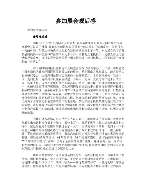 参加展会观后感