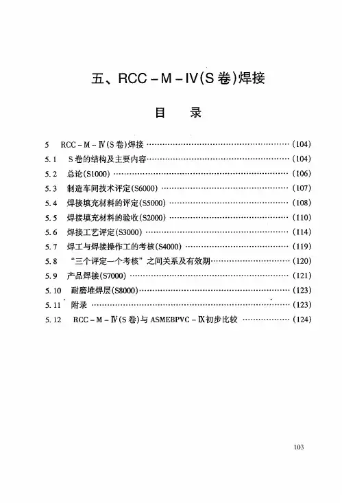 核一院RCCM标准内部培训教材之焊接篇