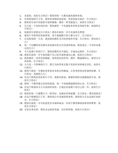 生日快乐漂亮祝福语