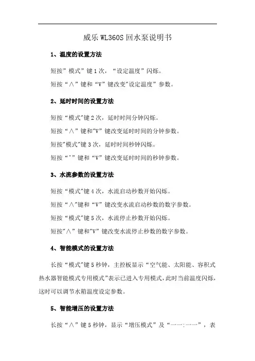 威乐WL360S回水泵说明书