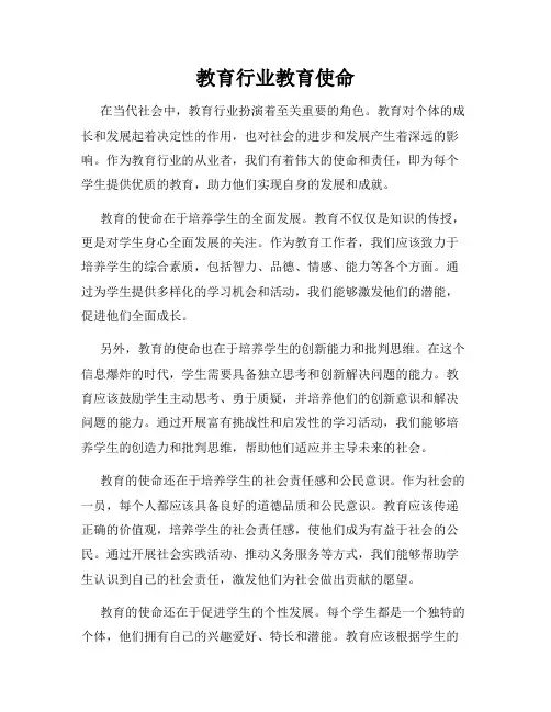 教育行业教育使命