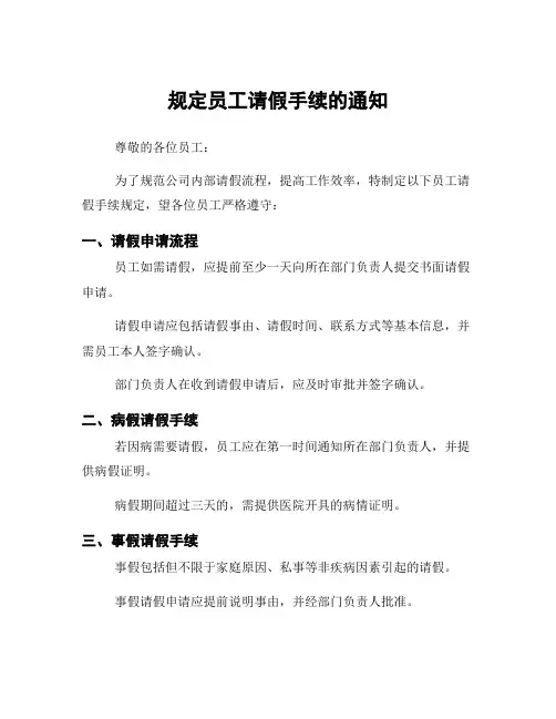 规定员工请假手续的通知