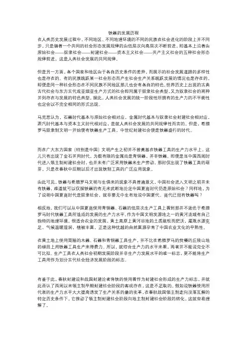 铁器的发展历程