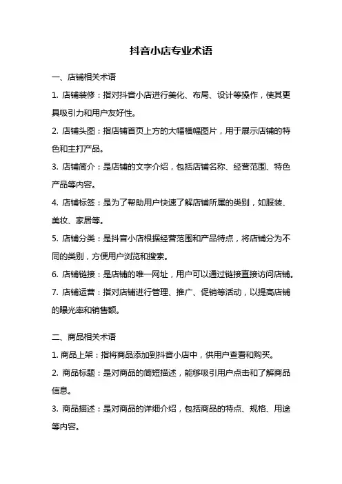 抖音小店专业术语