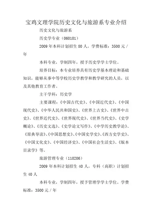 宝鸡文理学院历史文化与旅游系专业介绍