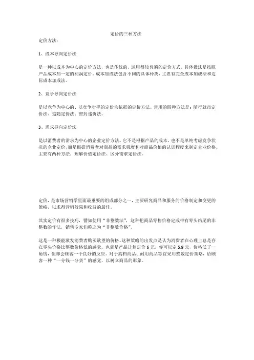 定价的三种方法