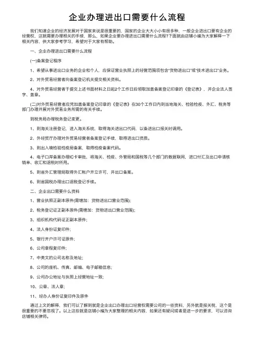 企业办理进出口需要什么流程