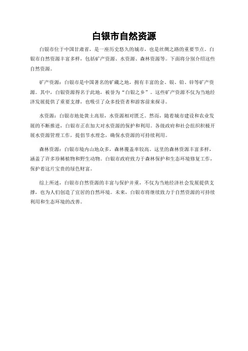 白银市自然资源
