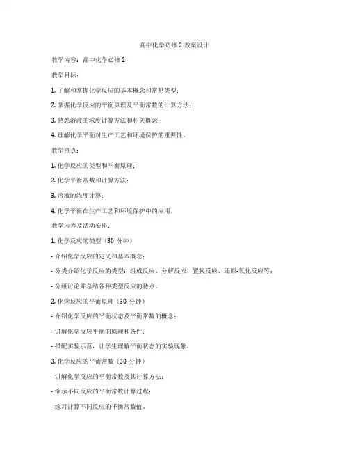 高中化学必修2教案设计