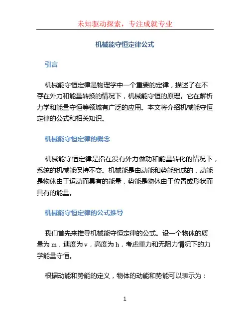 机械能守恒定律公式