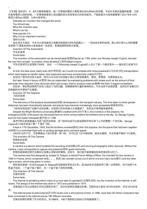 2017年9-12月雅思口语Part2预测：改变世界的发明