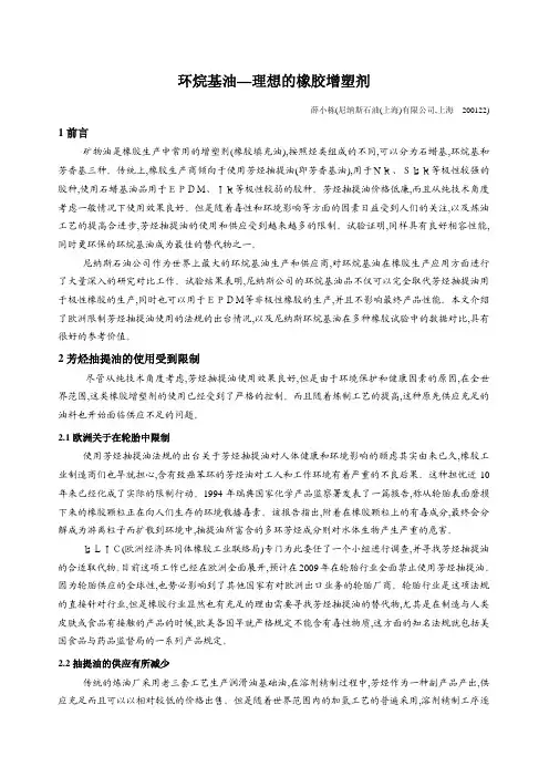 环烷基油—理想的橡胶增塑剂