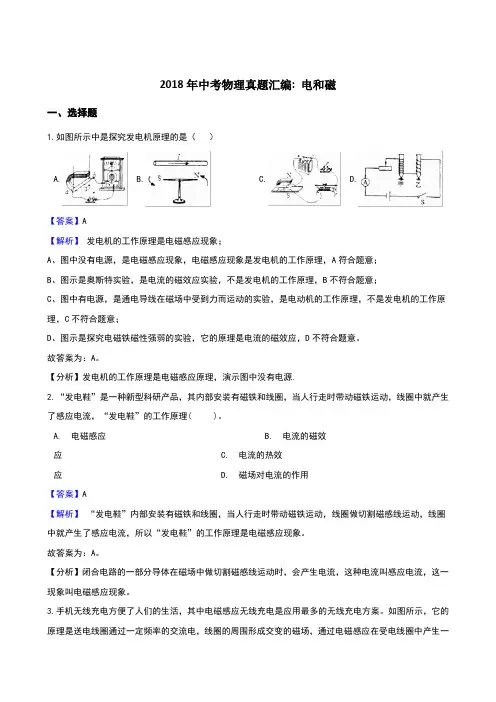 2018年中考物理真题汇编：电和磁