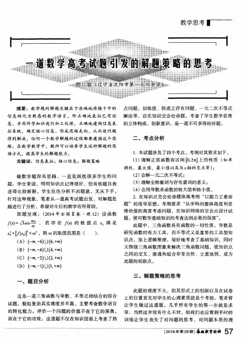 一道数学高考试题引发的解题策略的思考