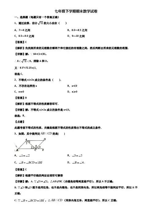 (汇总3份试卷)2020年漳州市七年级下学期期末综合测试数学试题