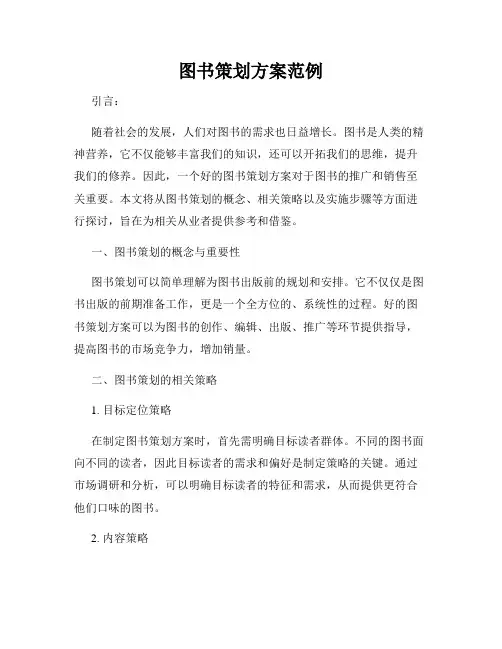 图书策划方案范例