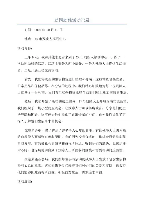 助困助残活动记录
