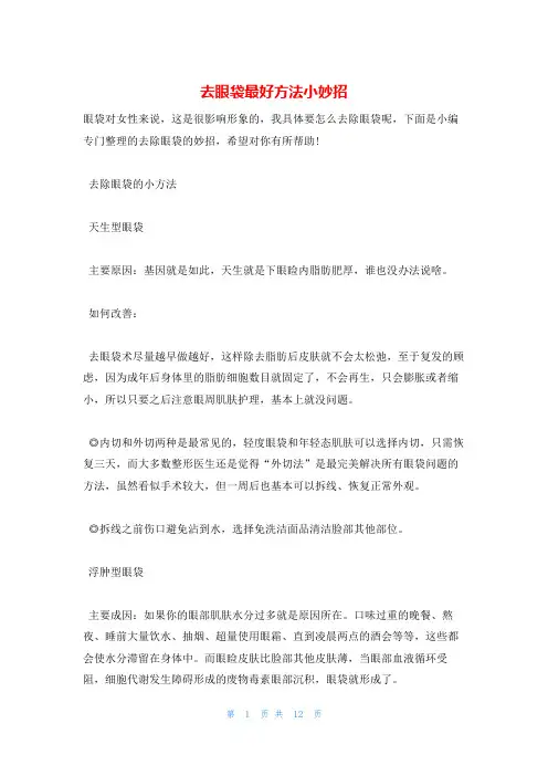 去眼袋最好方法小妙招