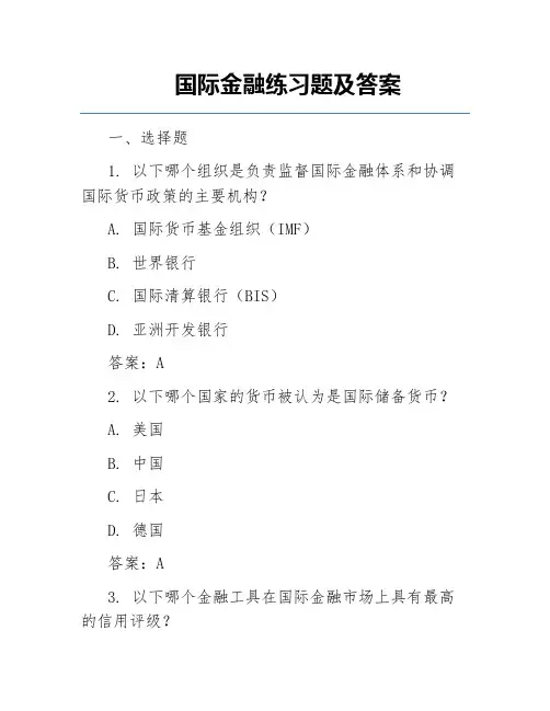 国际金融练习题及答案