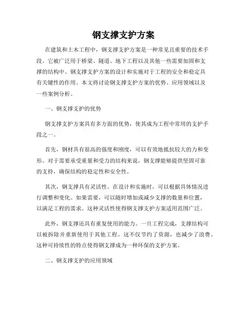 钢支撑支护方案