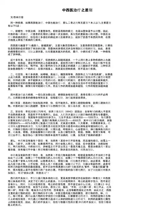 中西医治疗之差别