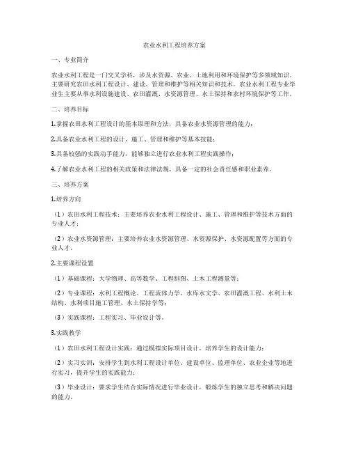 农业水利工程培养方案