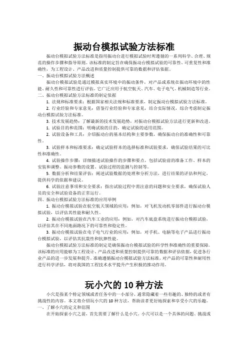 振动台模拟试验方法标准