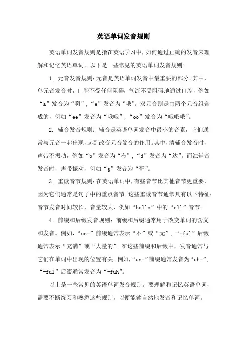 英语单词发音规则