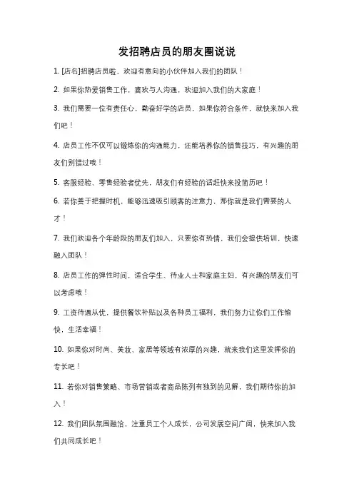 发招聘店员的朋友圈说说