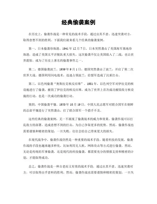 经典偷袭案例