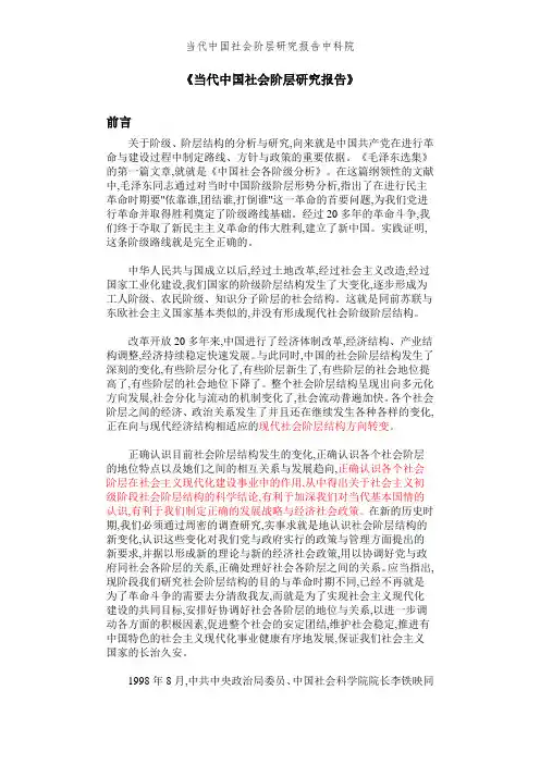 当代中国社会阶层研究报告中科院