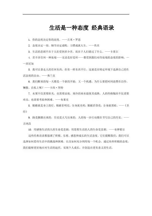 生活是一种态度 经典语录
