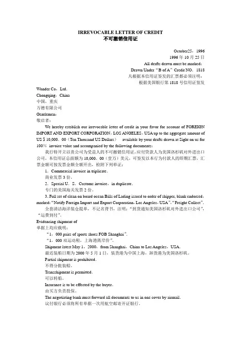 信开信用证中英文对照