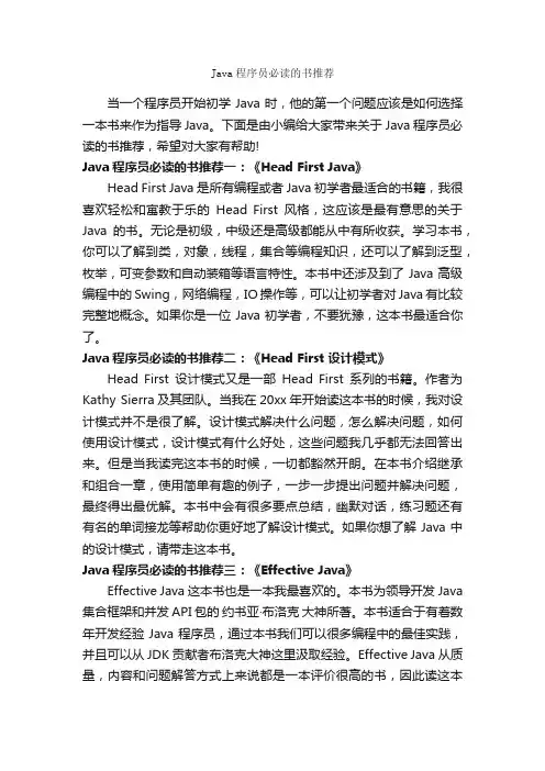 Java程序员必读的书推荐_励志书籍