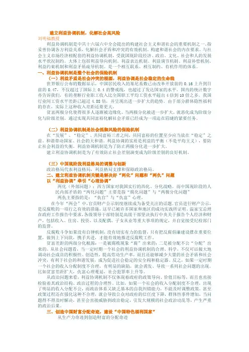 建立利益协调机制