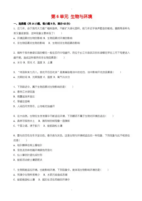 2019届济南版生物八下第6单元《生物与环境》word单元综合测试卷(含解析)-(八年级)