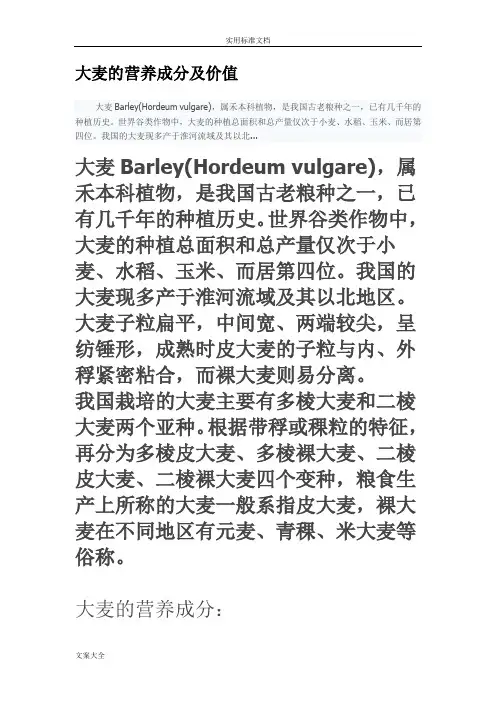 杂粮营养成分表：