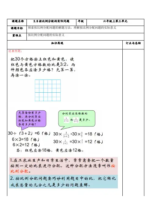 苏教版数学六年级上册 3.8 按比例分配的实际问题 试题(讲解+巩固精练)(含答案)