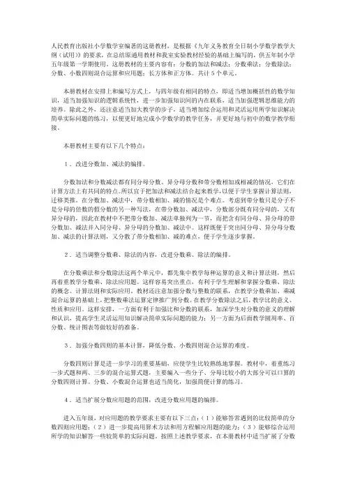 九年义务教育五年制小学数学第九册教材简介