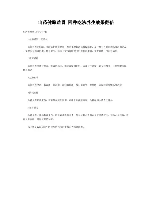 山药健脾益胃 四种吃法养生效果翻倍