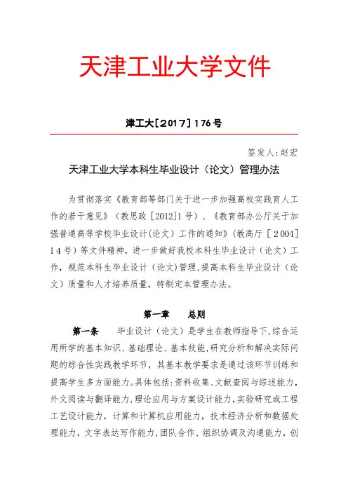 天津工业大学本科生毕业设计论文管理办法2.doc