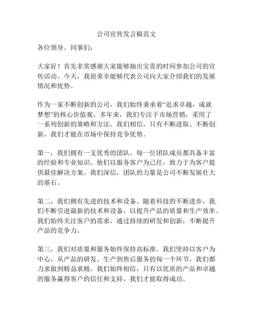 公司宣传发言稿范文