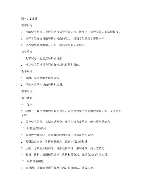 期末三上数学试卷讲解教案