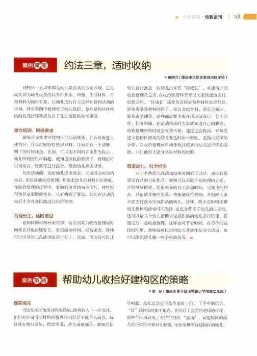 帮助幼儿收拾好建构区的策略