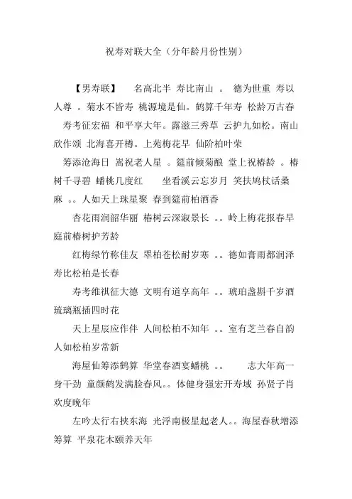 祝寿对联大全(分年龄月份性别)