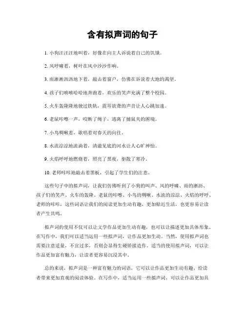 含有拟声词的句子