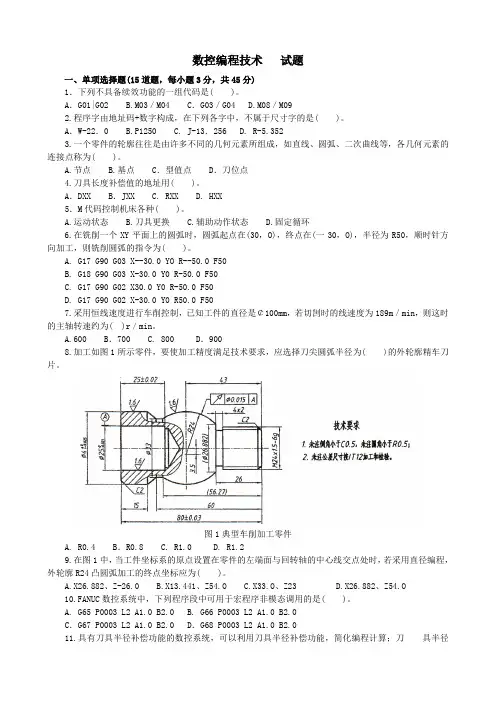 电大《数控编程技术》考试题和答案