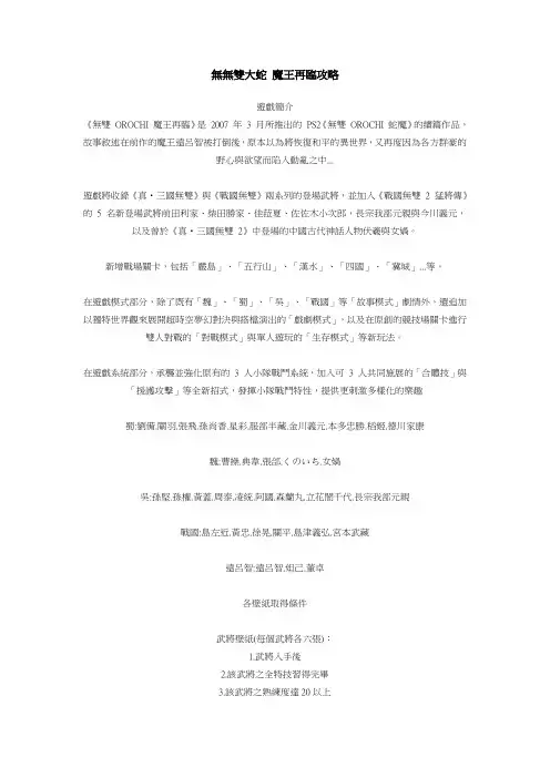 《无双大蛇 魔王再临》攻略